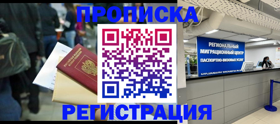 прописка штамп в Вологде